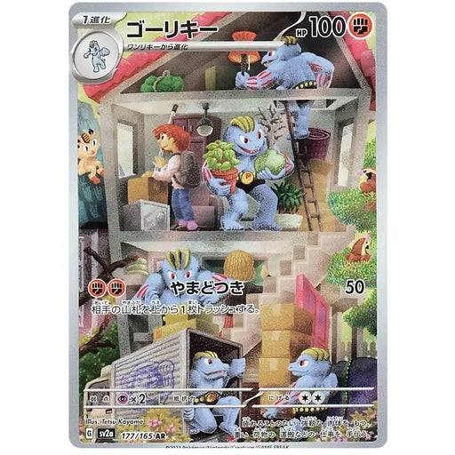 Machoke (177/165) [Japanese Pokemon 151] - Just $3! Shop now at Retro Gaming of Denver