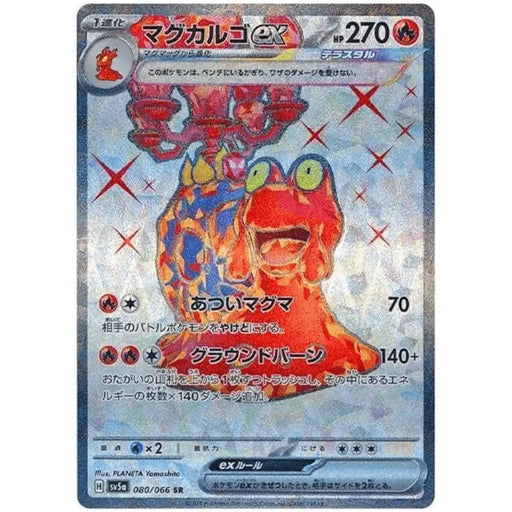 Magcargo ex (080/066) [Crimson Haze] - Just $0! Shop now at Retro Gaming of Denver