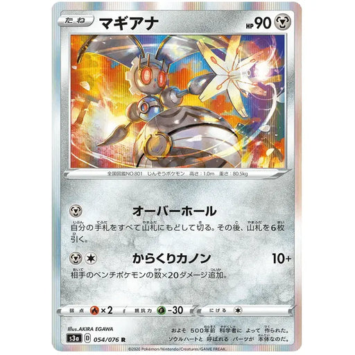 Magearna (054/076) [Legendary Heartbeat] - Just $1! Shop now at Retro Gaming of Denver