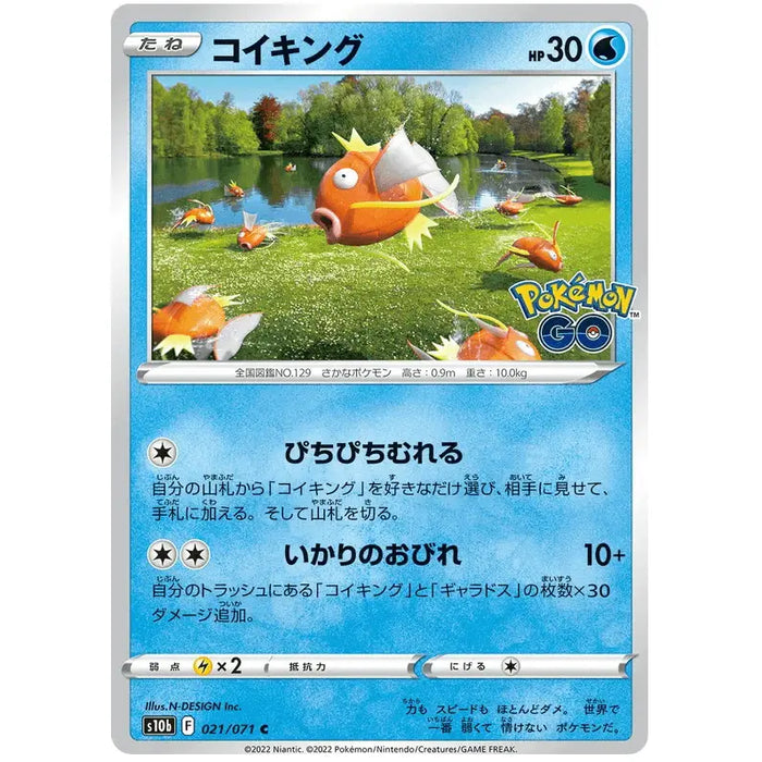 Magikarp (021/071) [Japanese Pokemon GO] - Just $0.25! Shop now at Retro Gaming of Denver