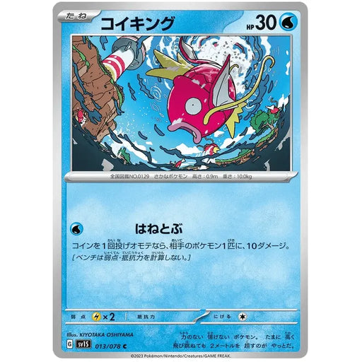 Magikarp (013/078) [Scarlet ex] - Just $0.25! Shop now at Retro Gaming of Denver