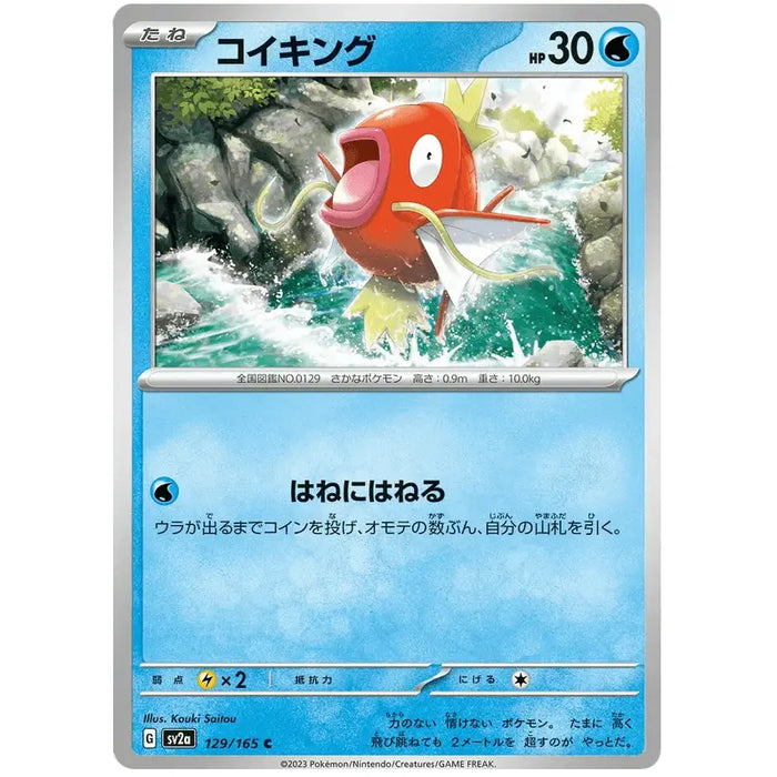 Magikarp (129/165) [Japanese Pokemon 151] - Just $0.03! Shop now at Retro Gaming of Denver