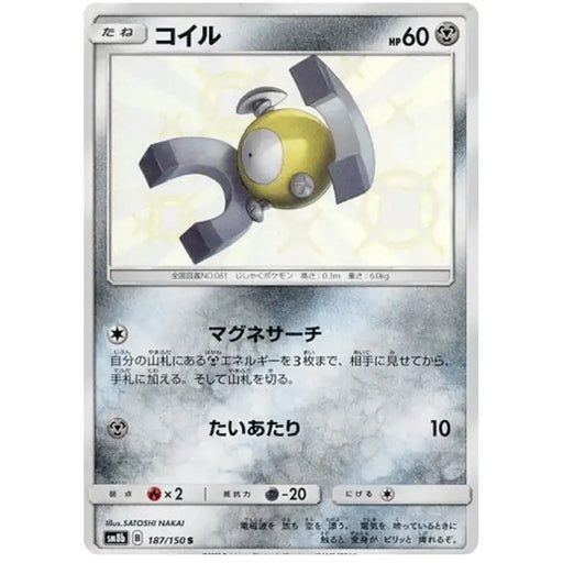 Magnemite (187/150) [Ultra Shiny GX] - Just $1.45! Shop now at Retro Gaming of Denver