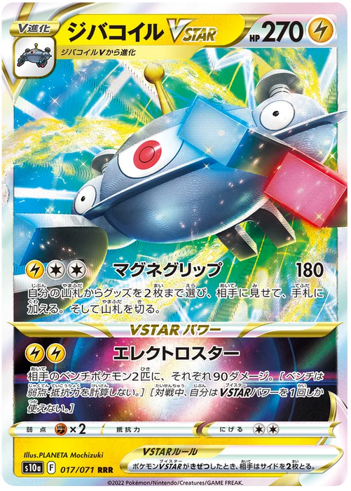Magnezone VSTAR (017/071) [Dark Phantasma] - for just $0.75! 
