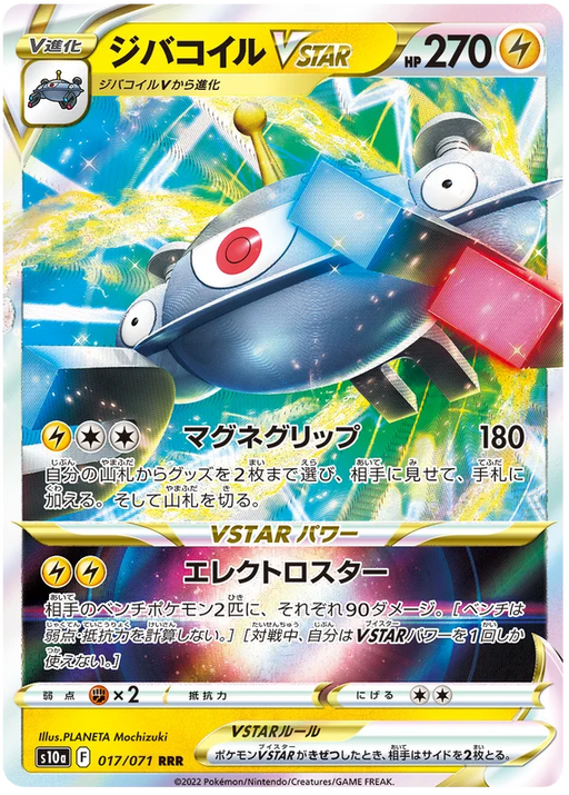 Magnezone VSTAR (017/071) [Dark Phantasma] - for just $0.75! 