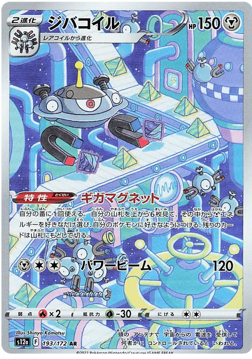 Magnezone (193/172) [VSTAR Universe] - for just $2! 