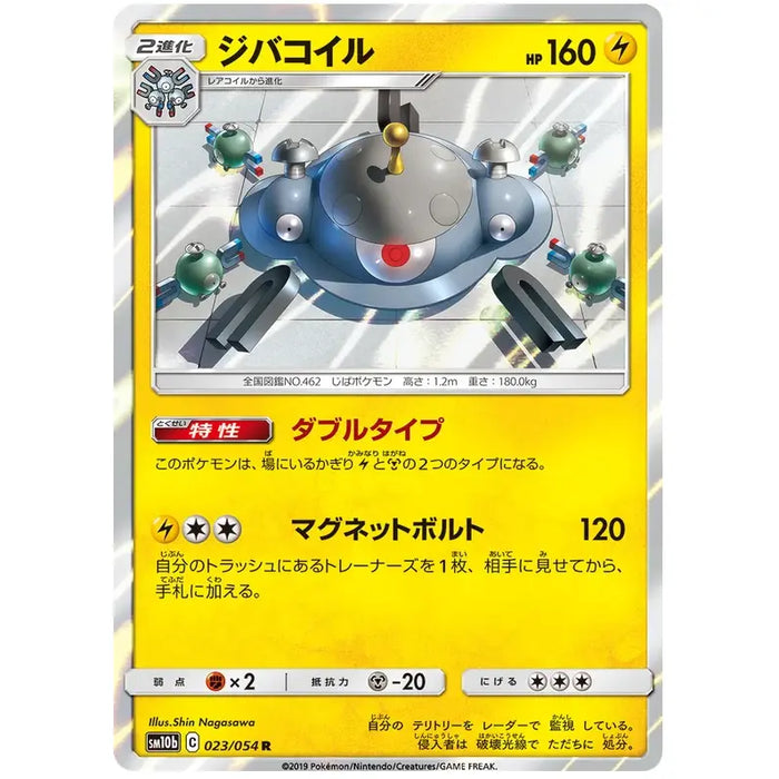 Magnezone (023/054) [Sky Legend] - Just $1! Shop now at Retro Gaming of Denver