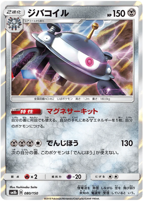Magnezone (080/150) [Ultra Shiny GX] - for just $1.50! 