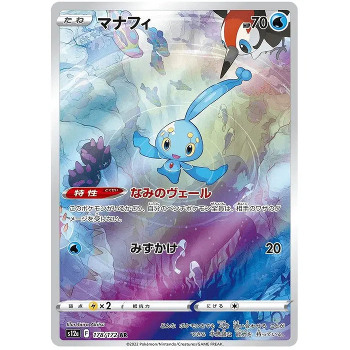 Manaphy (178/172) [VSTAR Universe] - Just $2! Shop now at Retro Gaming of Denver