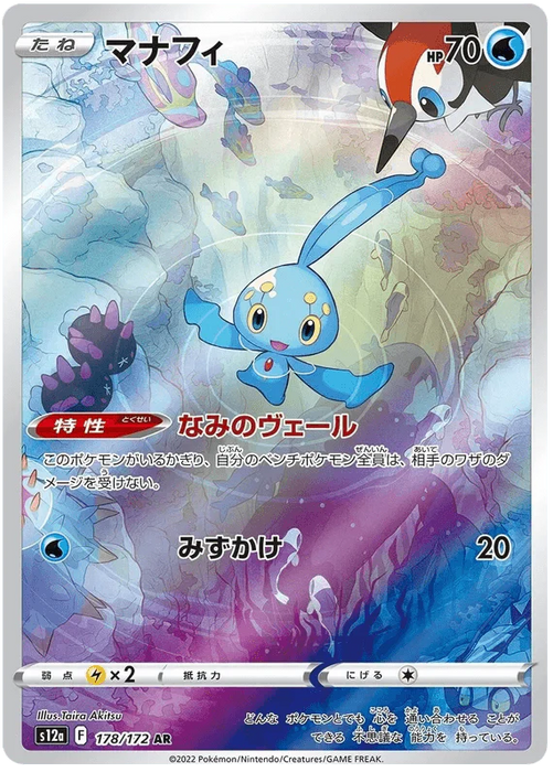 Manaphy (178/172) [VSTAR Universe] - for just $2! 