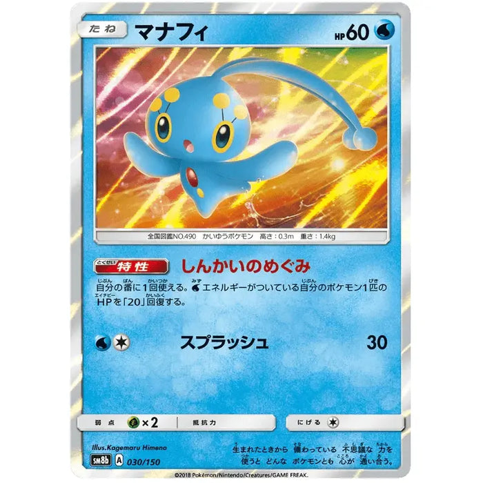 Manaphy (030/150) [Ultra Shiny GX] - Just $1.50! Shop now at Retro Gaming of Denver