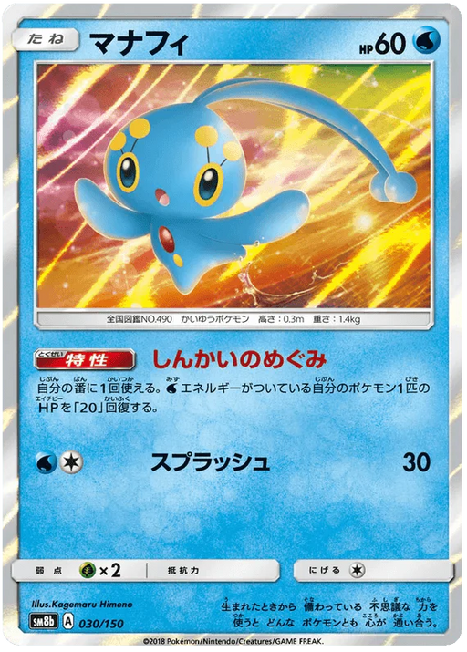 Manaphy (030/150) [Ultra Shiny GX] - for just $1.50! 