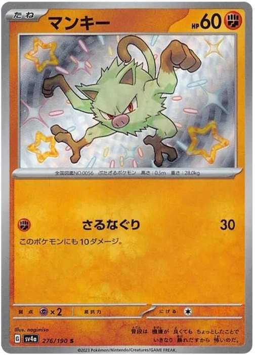 Mankey (276/190) [Shiny Treasure ex] - for just $3! 