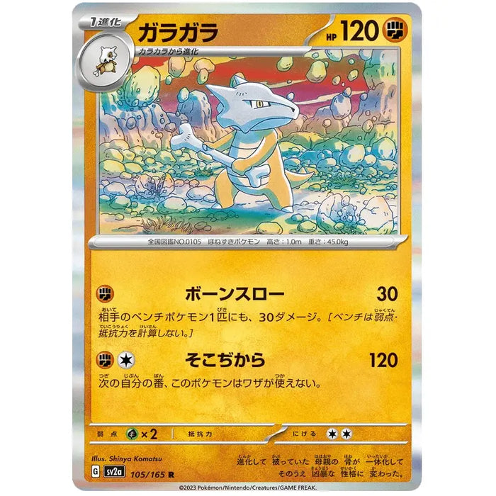 Marowak (105/165) [Japanese Pokemon 151] - Just $0.50! Shop now at Retro Gaming of Denver