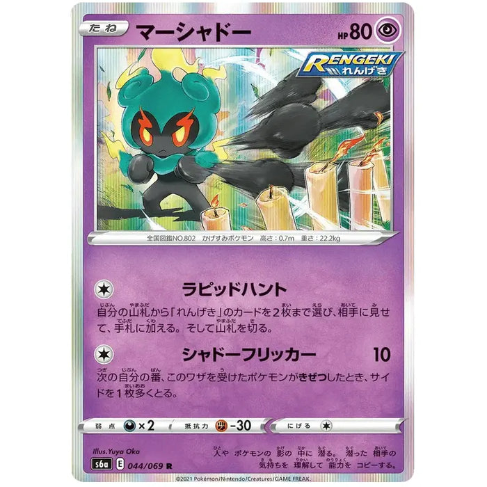 Marshadow (044/069) [Eevee Heroes] - Just $0.75! Shop now at Retro Gaming of Denver