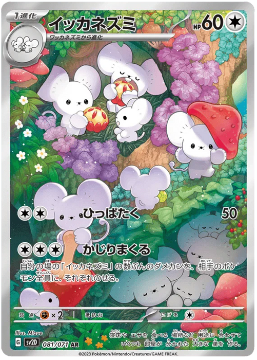 Maushold (081/071) [Clay Burst] - for just $0! 