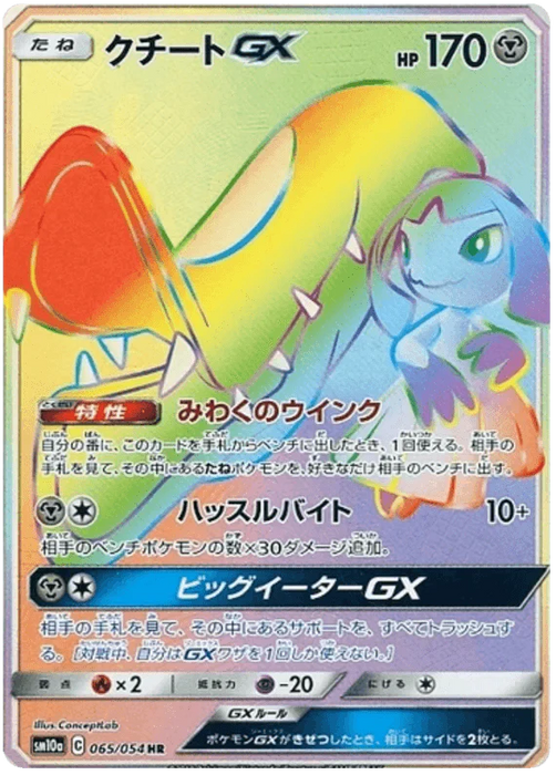 Mawile GX (065/054) [GG End] - for just $3! 