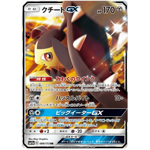 Mawile GX (089/173) [Tag Team GX All Stars] - Just $2! Shop now at Retro Gaming of Denver