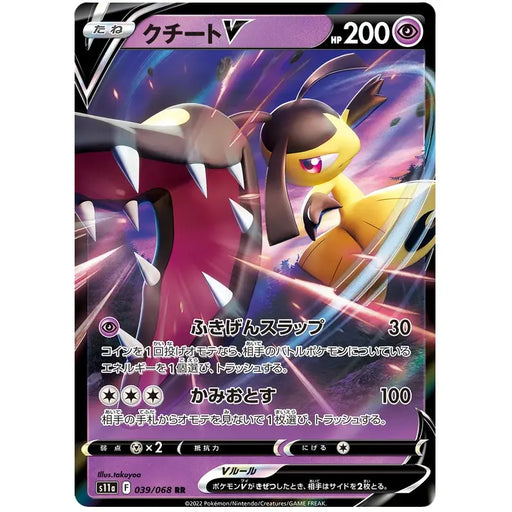 Mawile V (039/068) [Incandescent Arcana] - Just $0! Shop now at Retro Gaming of Denver