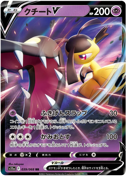 Mawile V (039/068) [Incandescent Arcana] - for just $0! 