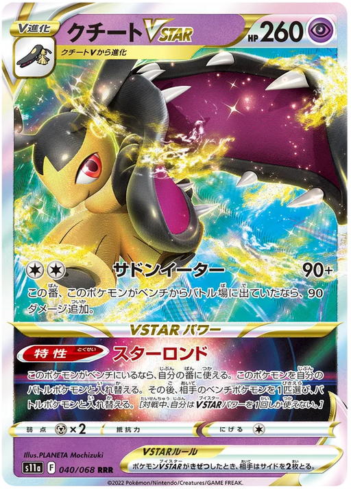 Mawile VSTAR (040/068) [Incandescent Arcana] - for just $0! 