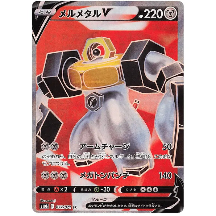 Melmetal V (077/071) [Japanese Pokemon GO] - Just $2! Shop now at Retro Gaming of Denver