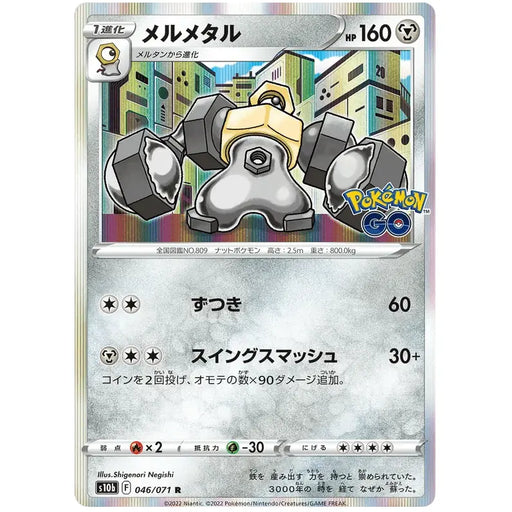 Melmetal (046/071) [Japanese Pokemon GO] - Just $0.50! Shop now at Retro Gaming of Denver