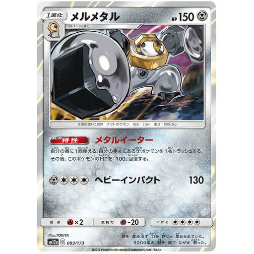 Melmetal (093/173) [Tag Team GX All Stars] - Just $0.75! Shop now at Retro Gaming of Denver