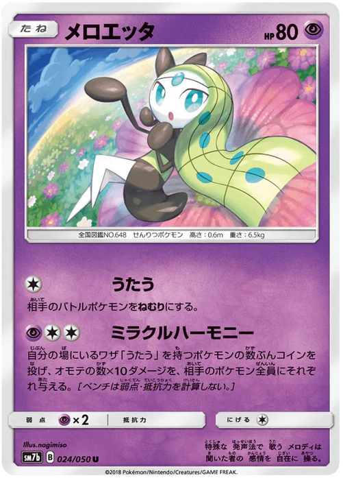Meloetta (024/050) [Fairy Rise] - for just $0.03! 