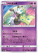 Meloetta (024/050) [Fairy Rise] - for just $0.03! 