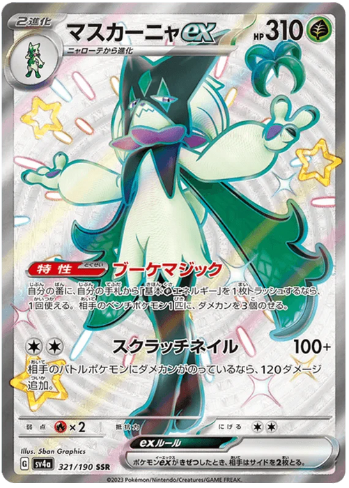 Meowscarada ex (321/190) [Shiny Treasure ex] - for just $4! 