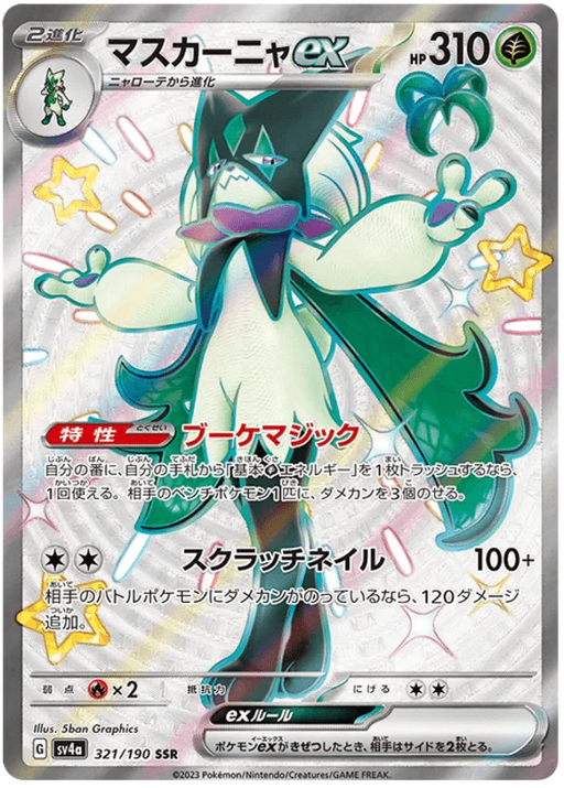 Meowscarada ex (321/190) [Shiny Treasure ex] - for just $4! 