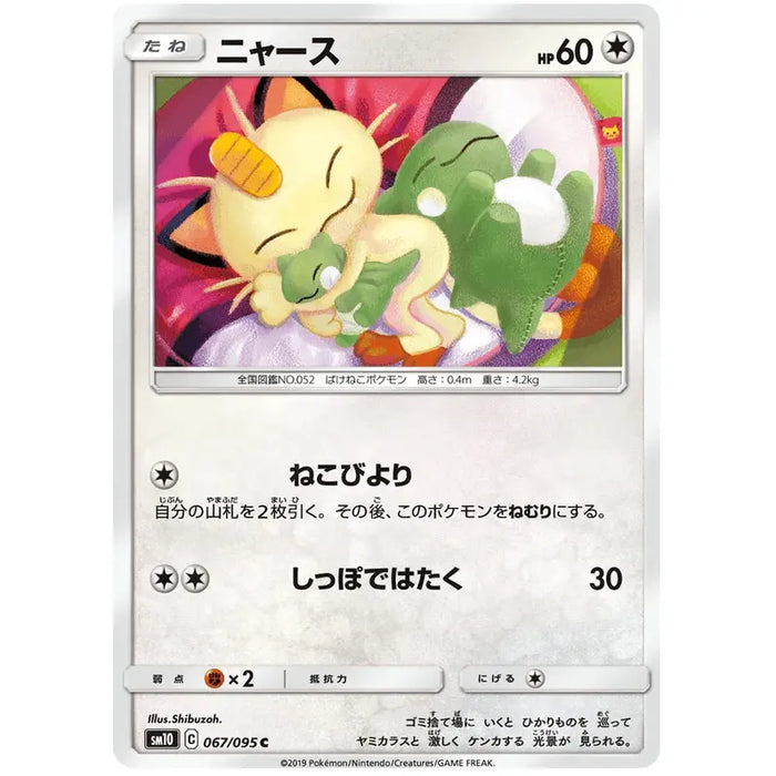 Meowth (067/095) [Double Blaze] - Just $0.03! Shop now at Retro Gaming of Denver