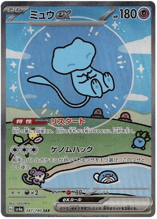 Mew ex (347/190) [Shiny Treasure ex] - for just $6! 
