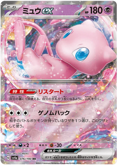 Mew ex (076/190) [Shiny Treasure ex] - for just $1! 