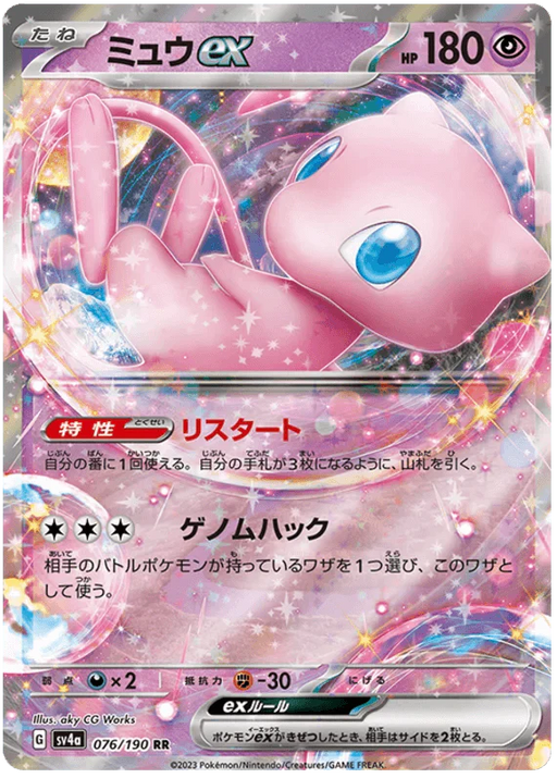 Mew ex (076/190) [Shiny Treasure ex] - for just $1! 