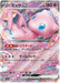 Mew ex (076/190) [Shiny Treasure ex] - for just $1! 