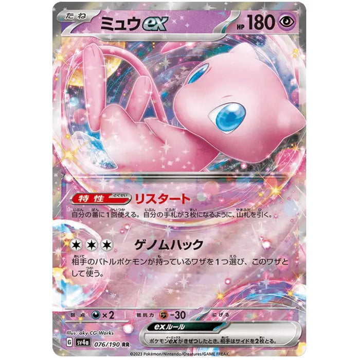 Mew ex (076/190) [Shiny Treasure ex] - Just $1! Shop now at Retro Gaming of Denver