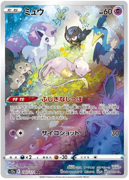 Mew (183/172) [VSTAR Universe] - for just $0! 