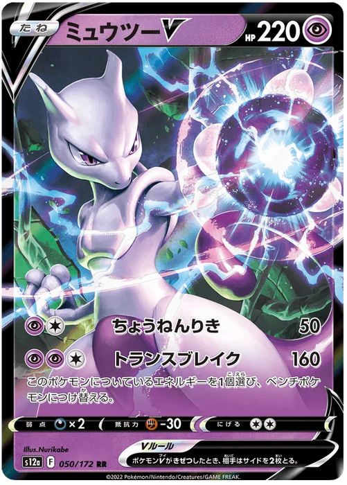 Mewtwo V (050/172) [VSTAR Universe] - for just $2! 