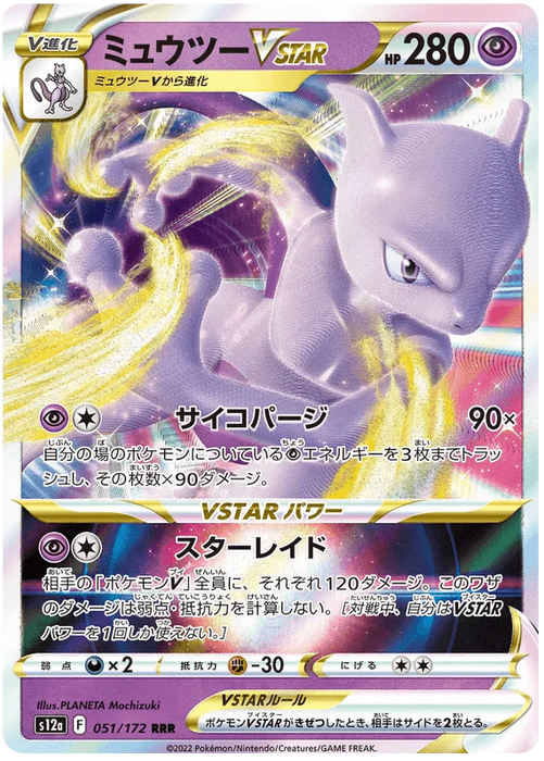 Mewtwo VSTAR (051/172) [VSTAR Universe] - for just $2! 