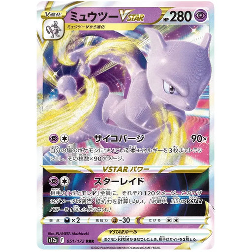 Mewtwo VSTAR (051/172) [VSTAR Universe] - Just $1.25! Shop now at Retro Gaming of Denver