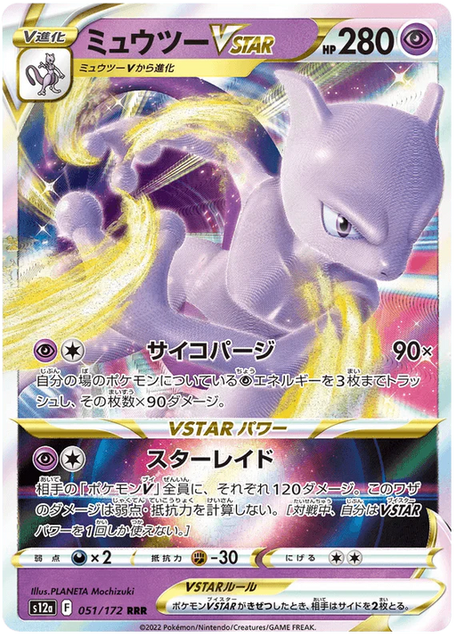 Mewtwo VSTAR (051/172) [VSTAR Universe] - for just $2! 
