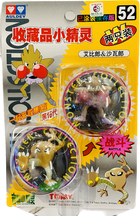 TOMY: Pokemon Monster Collection - Hitmonchan and Hitmonlee #52 - for just $24.99! 