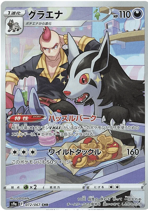 Mightyena (072/067) [Battle Region] - for just $3! 