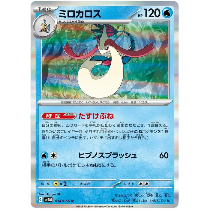 Milotic (014/066) [Future Flash] - Just $0! Shop now at Retro Gaming of Denver