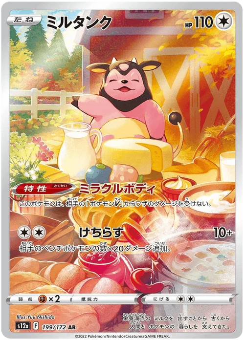 Miltank (199/172) [VSTAR Universe] - for just $2! 