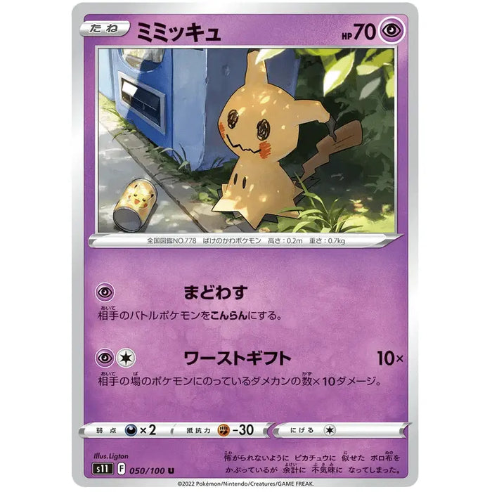 Mimikyu (050/100) [Lost Abyss] - Just $0.03! Shop now at Retro Gaming of Denver