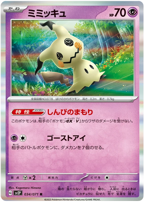 Mimikyu (034/071) [Snow Hazard] - for just $0! 