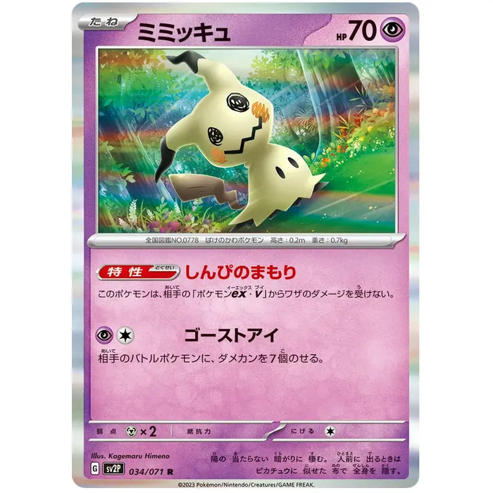 Mimikyu (034/071) [Snow Hazard] - Just $0! Shop now at Retro Gaming of Denver